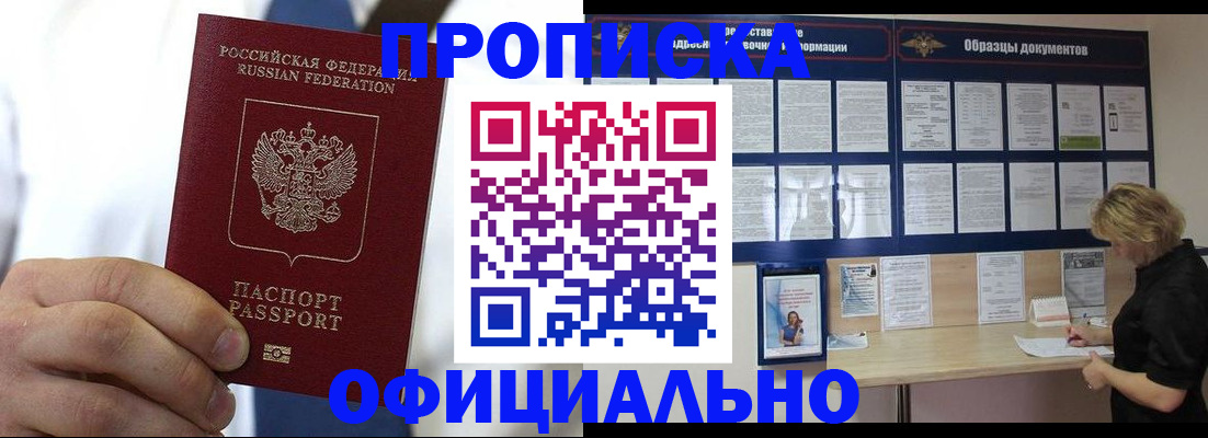 прописка иностранных граждан в Соль-Илецке