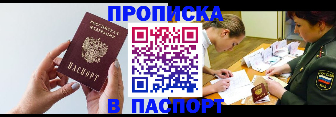 прописка для школы в Соль-Илецке