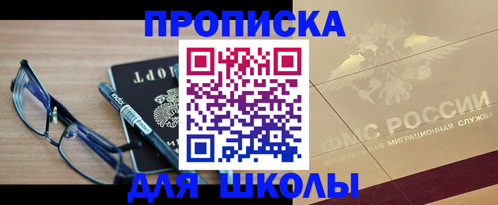 прописка поиск в Соль-Илецке
