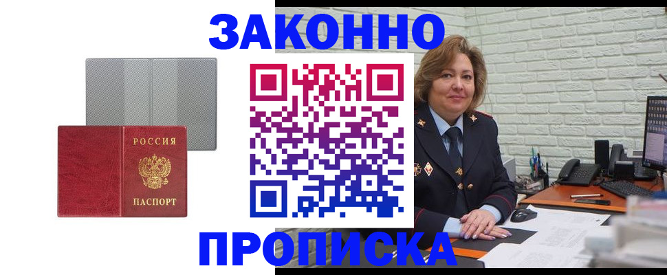 прописка гарантия в Соль-Илецке