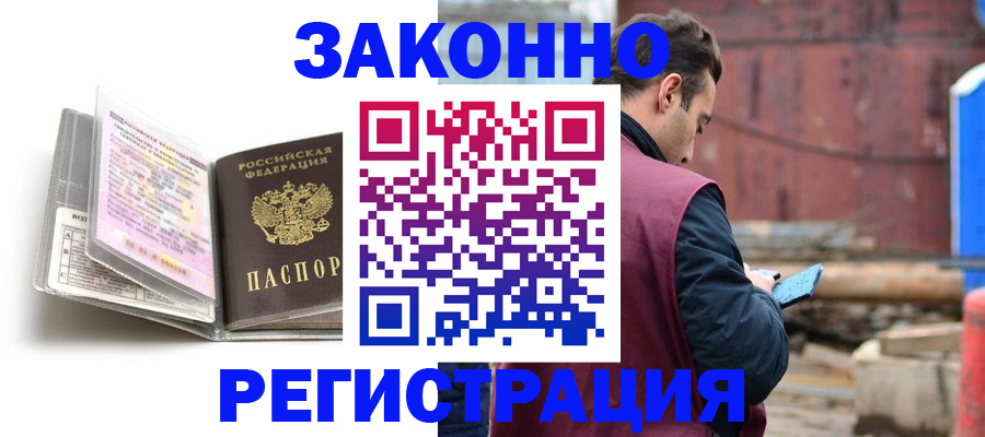 прописка регистрация в Соль-Илецке