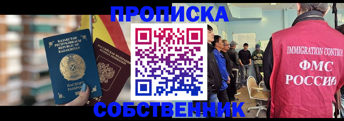 прописка для кредита в Соль-Илецке