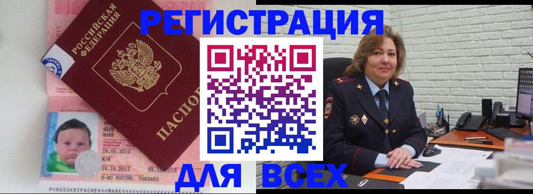 прописка для работы в Соль-Илецке